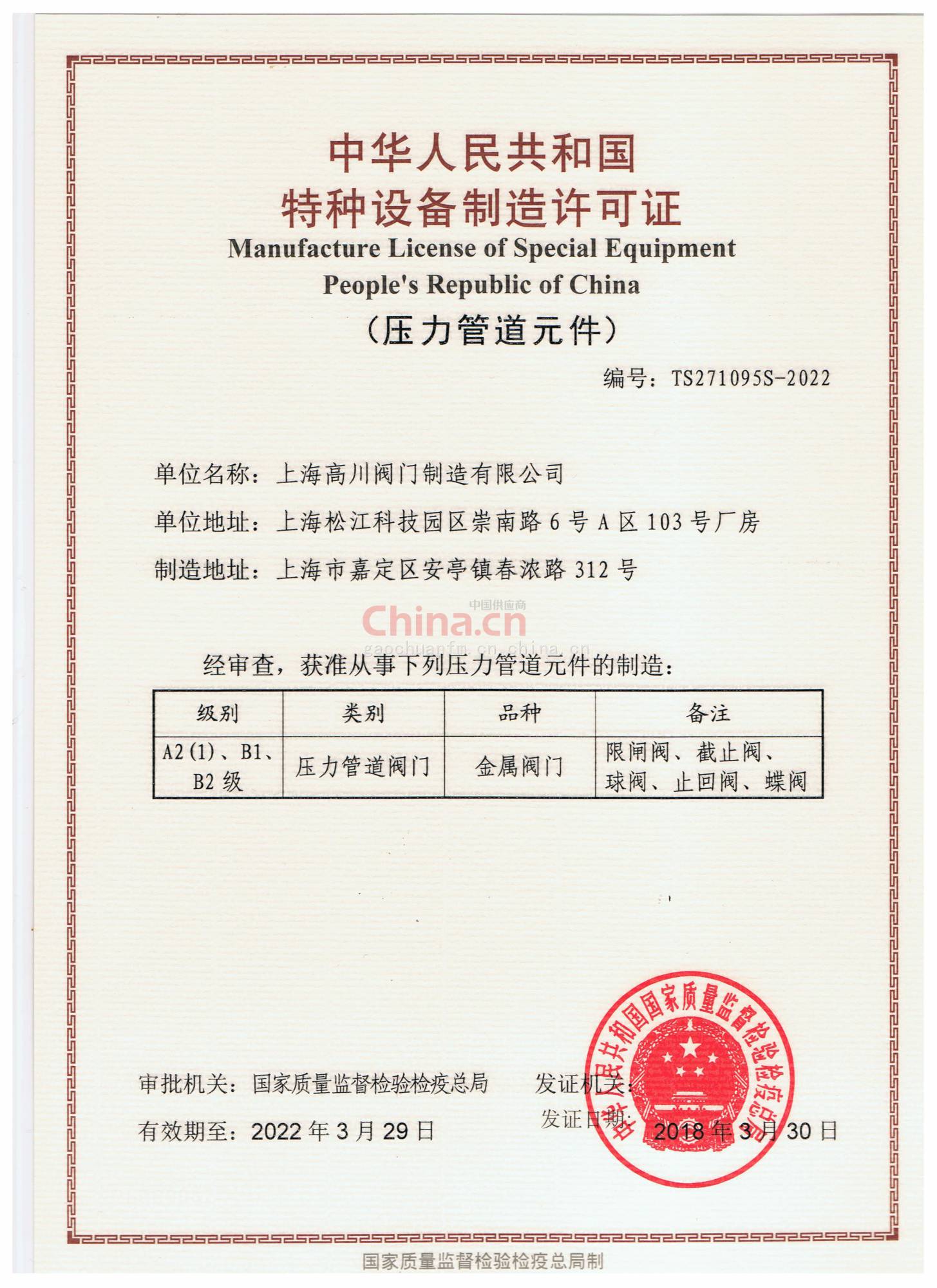 特種設備制造許可證 確保制造安全與合規