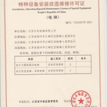 特種設備制造與安裝證書的重要性及申請流程